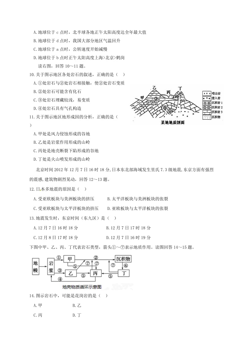 高一地理上学期期末考试试题161_第3页