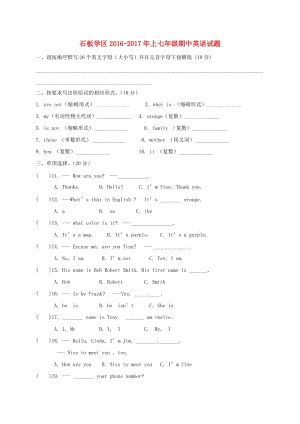 七年級(jí)英語上學(xué)期期中試題 人教新目標(biāo)版2