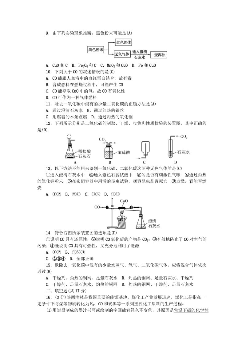 九年级化学上册 6 碳和碳的氧化物测试题 （新版）新人教版_第2页