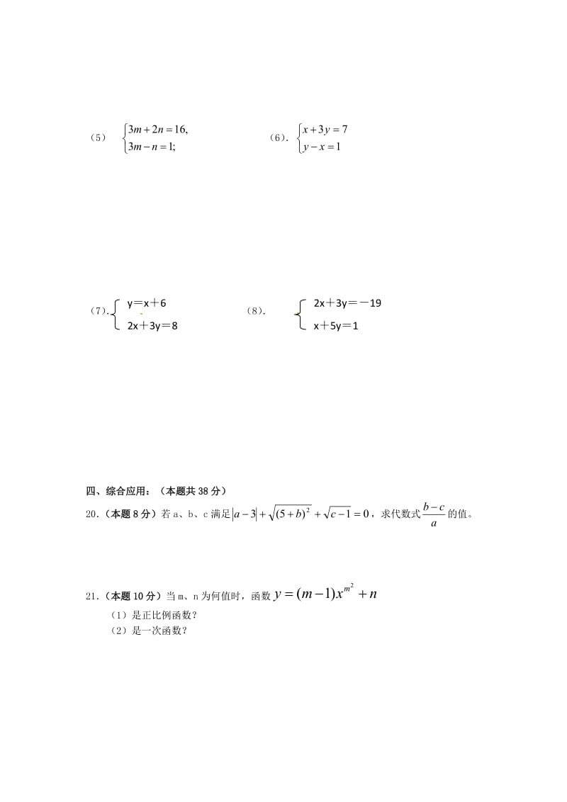 八年级数学上学期第一次月考试题北师大版 (3)_第3页