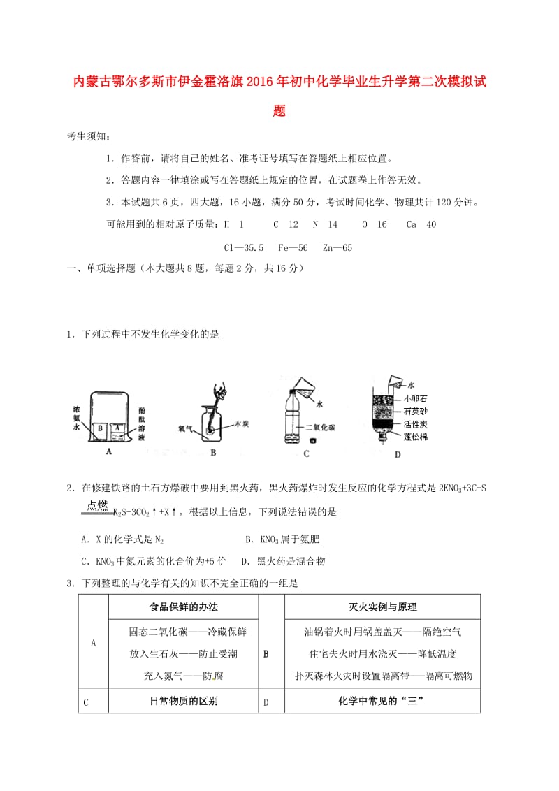 初中化学毕业生升学第二次模拟试题_第1页