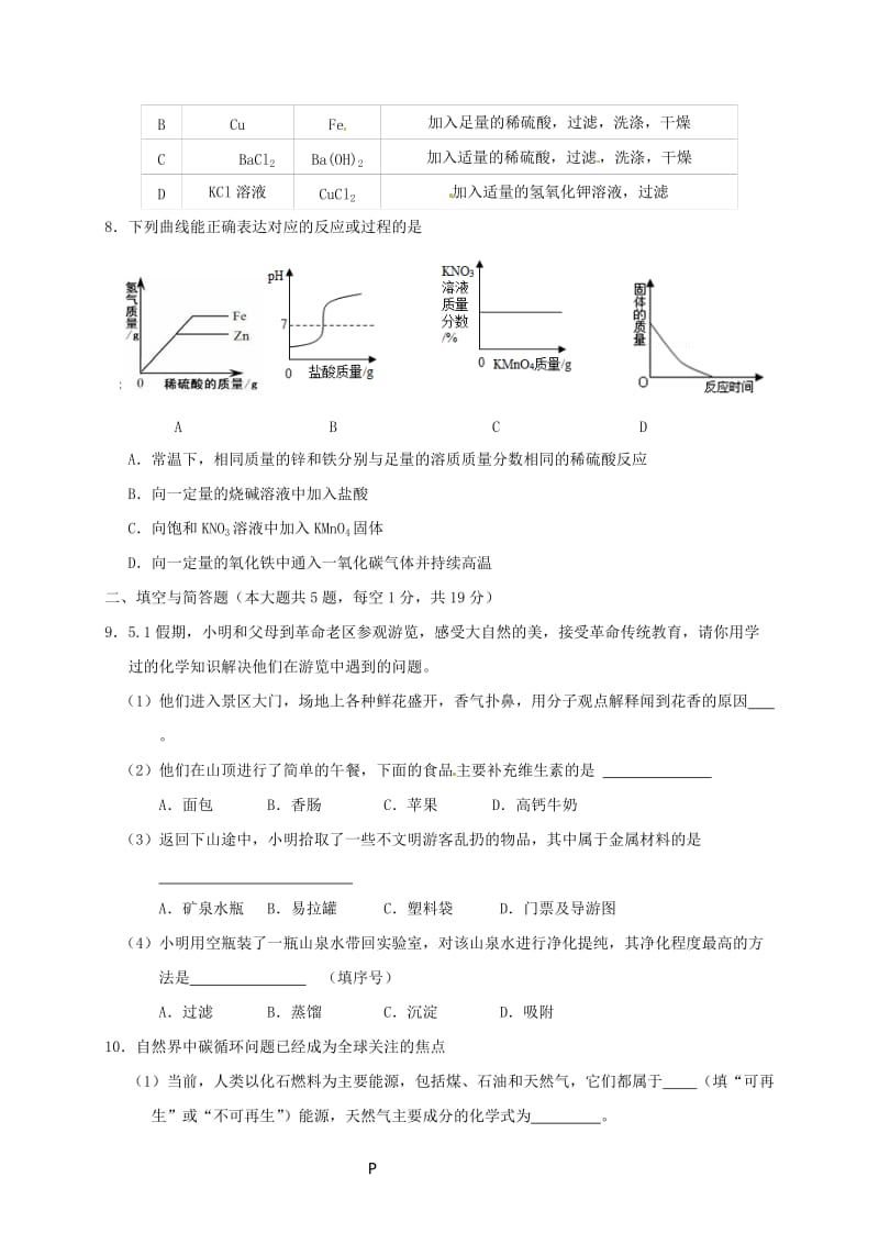 初中化学毕业生升学第二次模拟试题_第3页