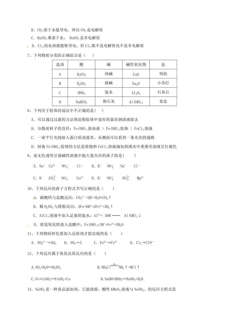 高一化学上学期期末考试试题2 (6)_第2页