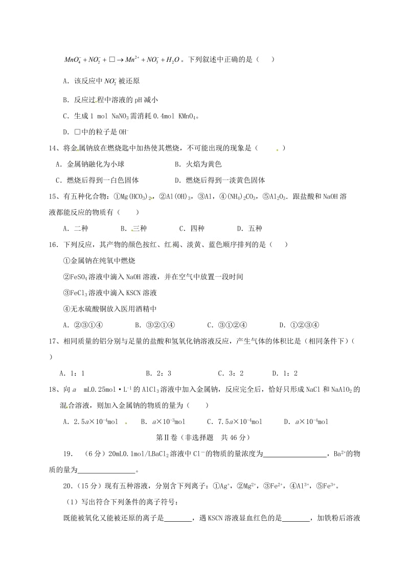 高一化学上学期期末考试试题2 (6)_第3页