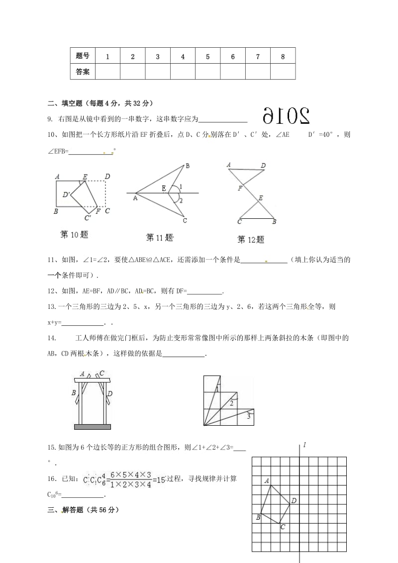 八年级数学上学期第一次月考试题 苏科版6_第2页