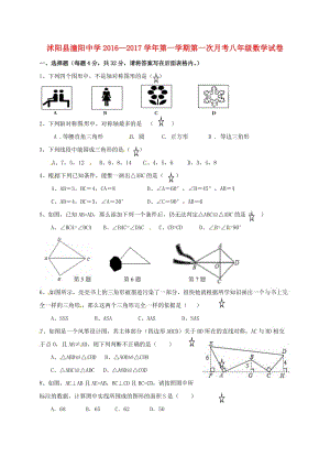 八年級(jí)數(shù)學(xué)上學(xué)期第一次月考試題 蘇科版6