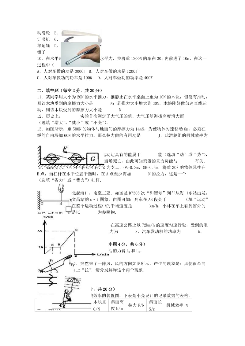 九年级物理上学期期末复习卷（含解析） 新人教版_第2页