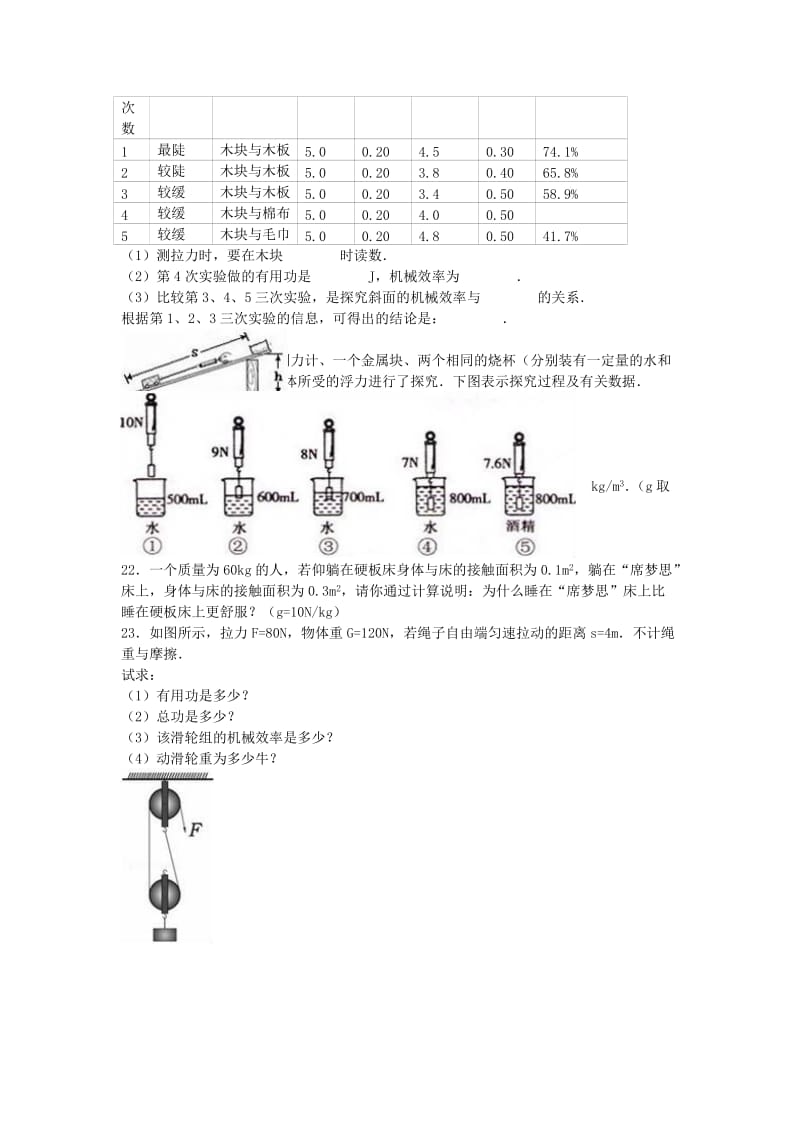 九年级物理上学期期末复习卷（含解析） 新人教版_第3页