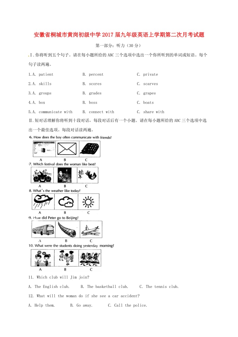 九年级英语上学期第二次月考试题 人教新目标版 (2)_第1页