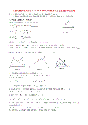 八年級數學上學期期末考試試題 新人教版 (4)