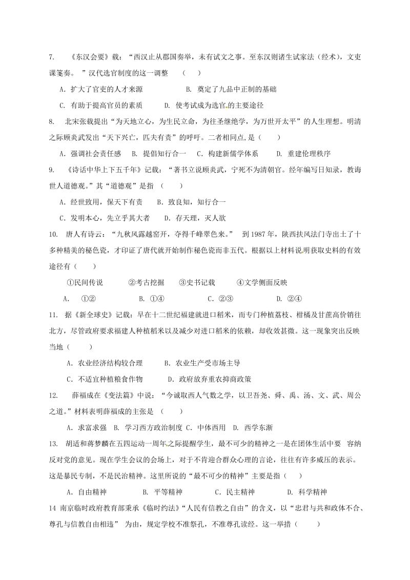 高三历史上学期期末考试试题2 (2)_第2页