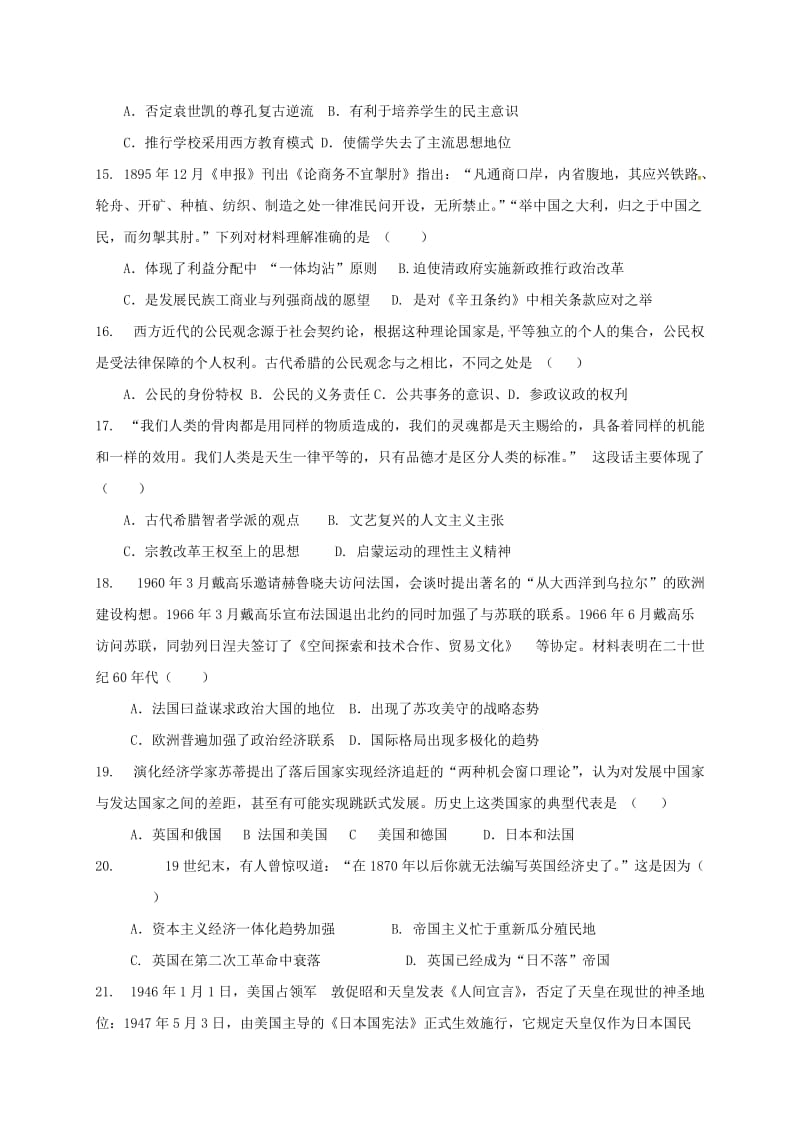 高三历史上学期期末考试试题2 (2)_第3页