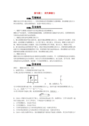 中考物理 微專題二 探究摩擦力試題1