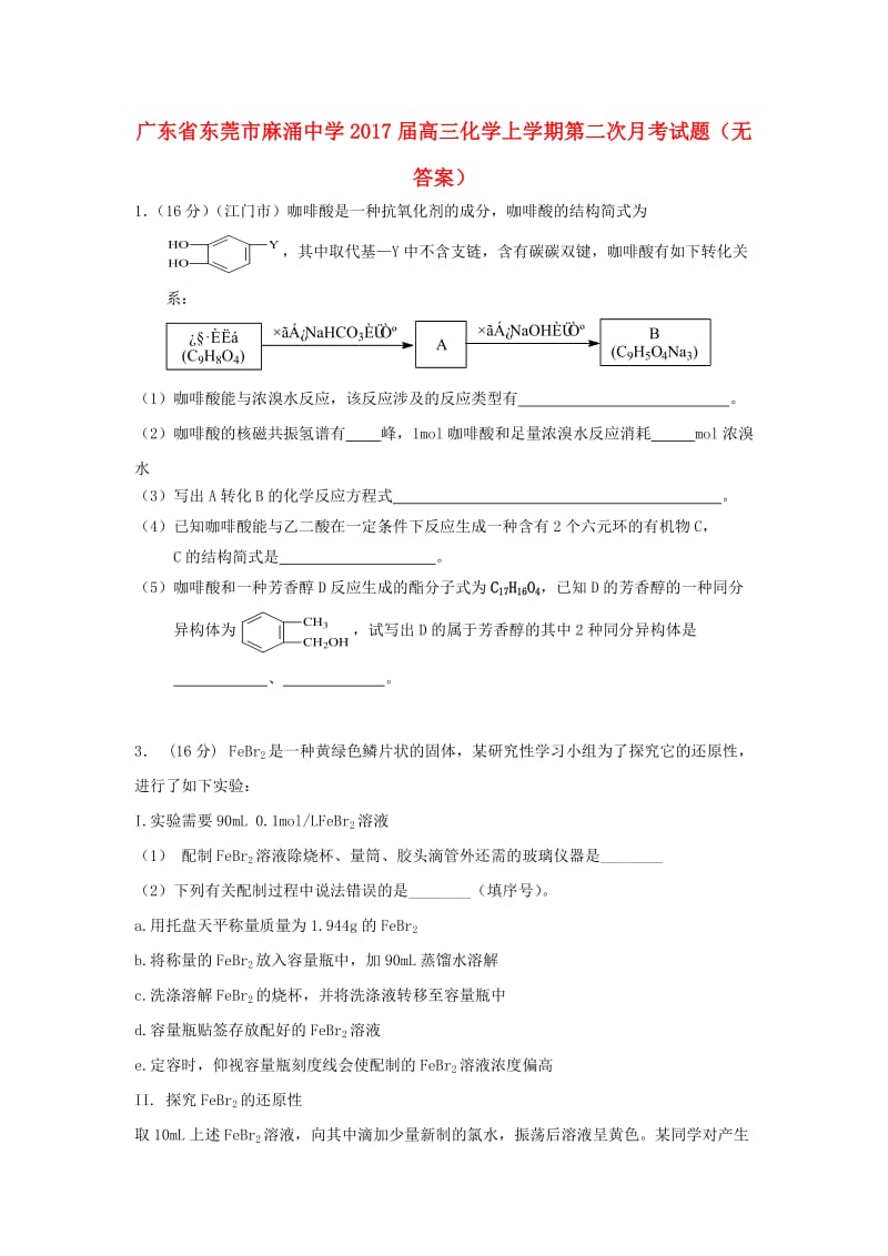 高三化学上学期第二次月考试题(7)_第1页