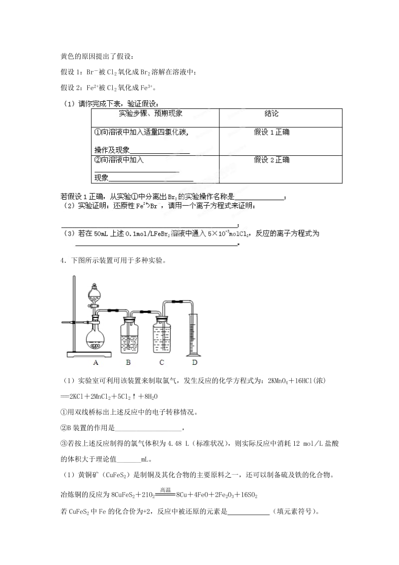 高三化学上学期第二次月考试题(7)_第2页