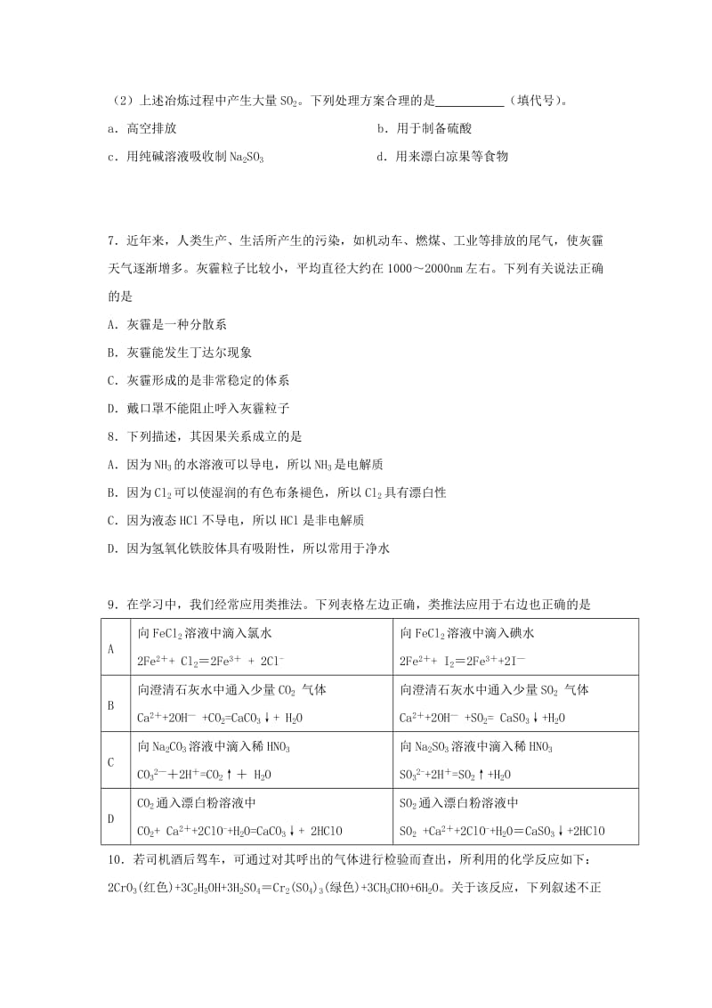 高三化学上学期第二次月考试题(7)_第3页