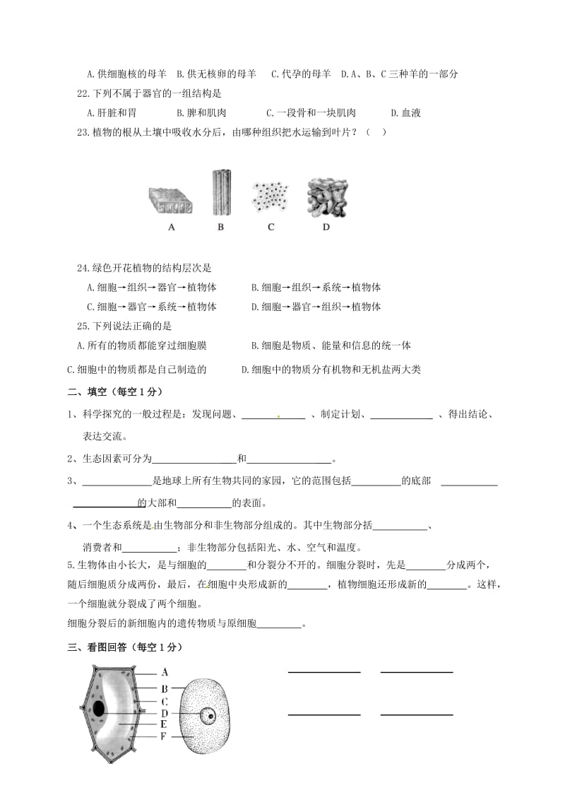 七年级生物上学期期中试题（无答案）_第3页