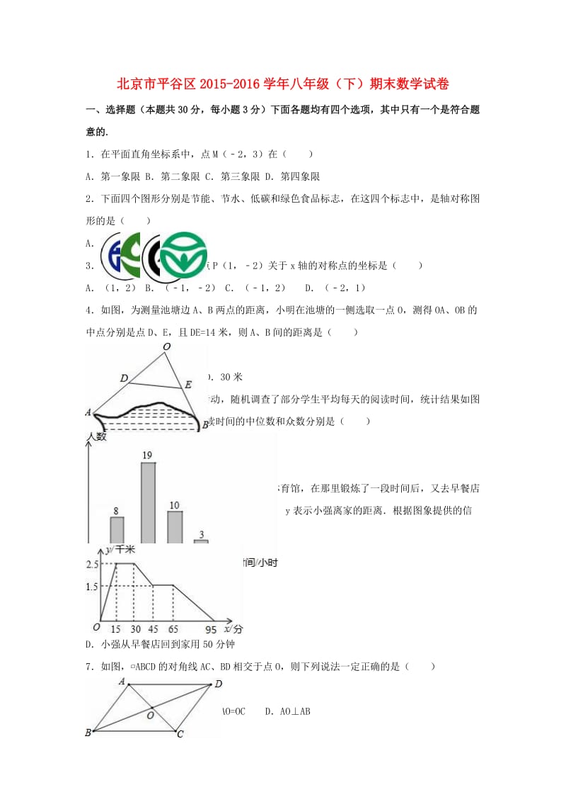 八年级数学下学期期末试卷（含解析） 京改版_第1页