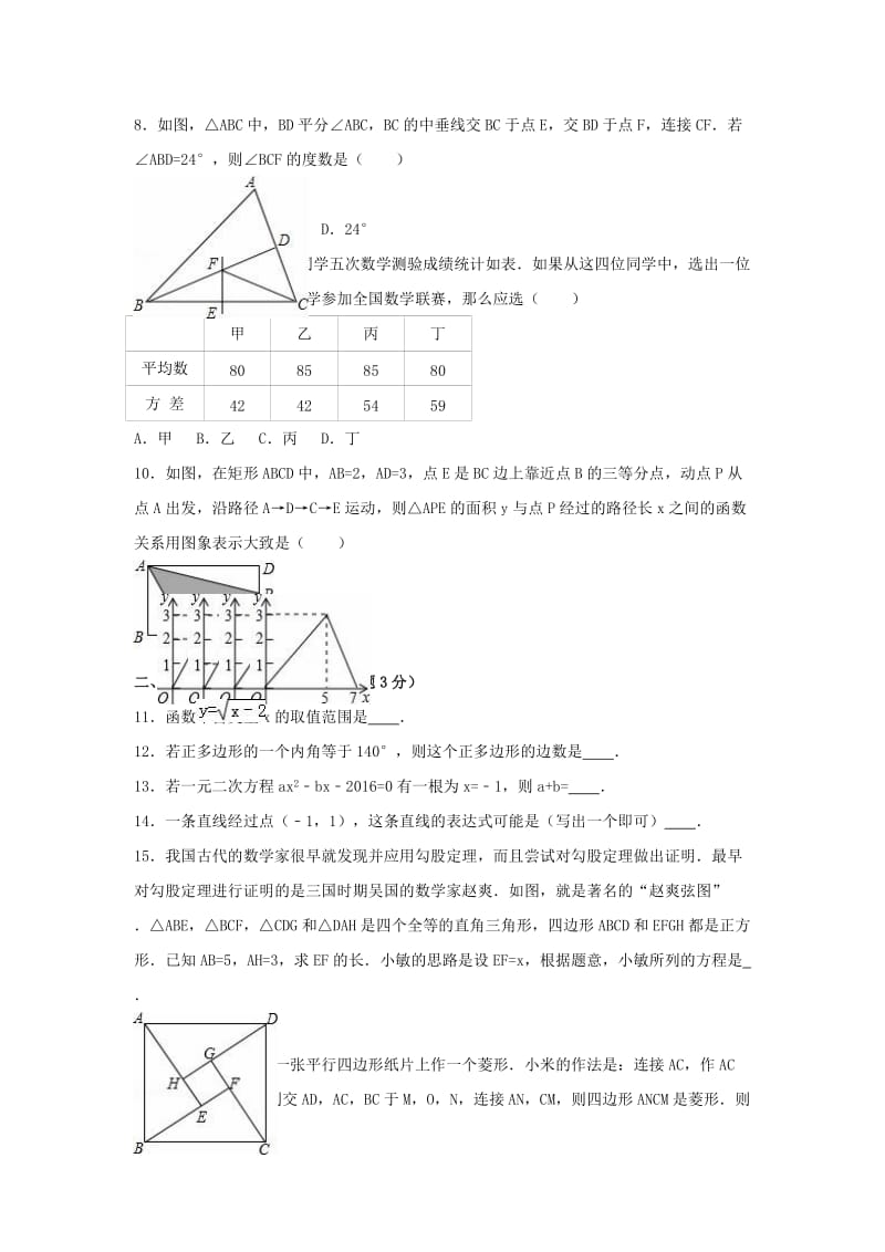 八年级数学下学期期末试卷（含解析） 京改版_第2页