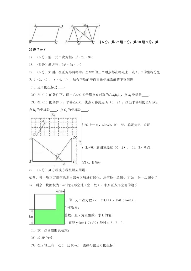 八年级数学下学期期末试卷（含解析） 京改版_第3页