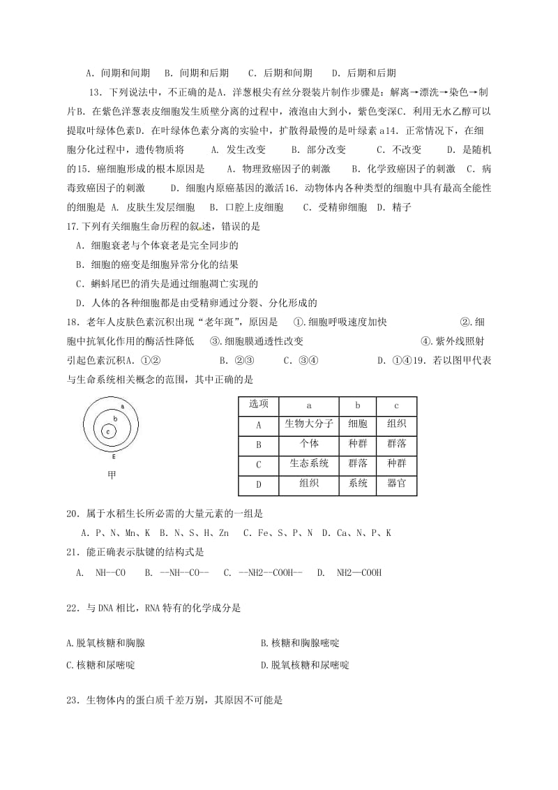 高一生物上学期期末考试试题 (3)_第2页