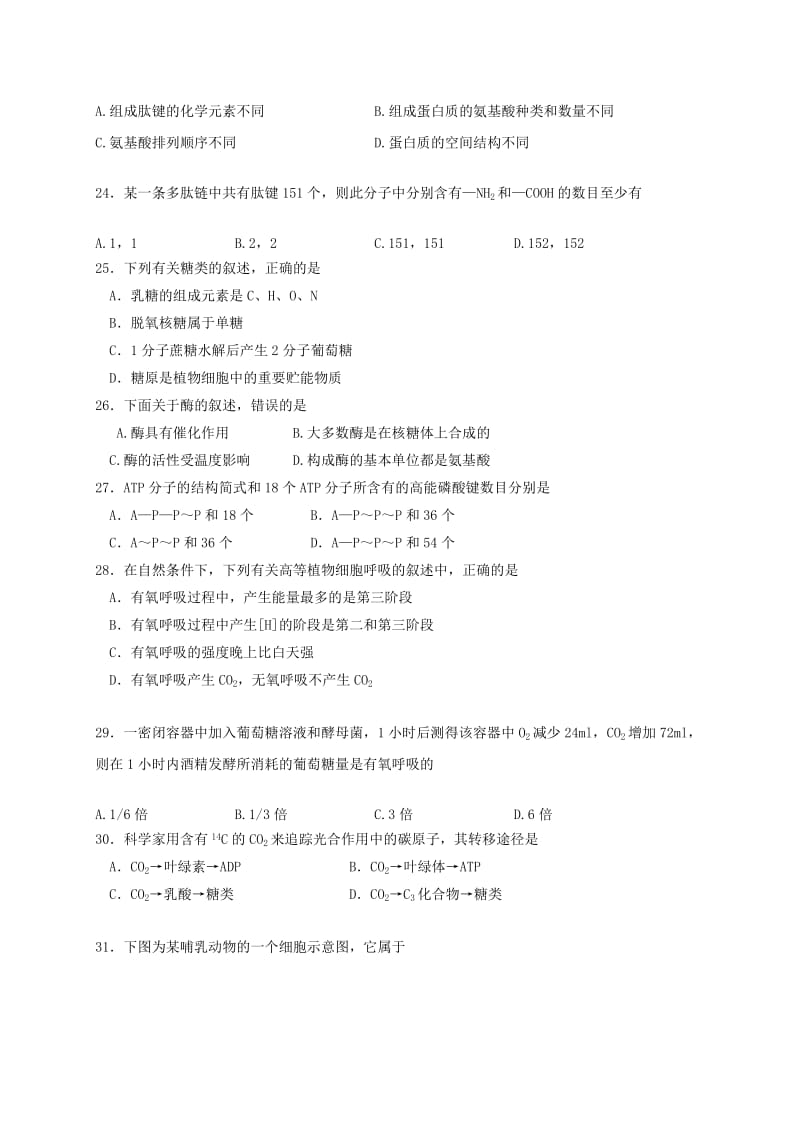 高一生物上学期期末考试试题 (3)_第3页