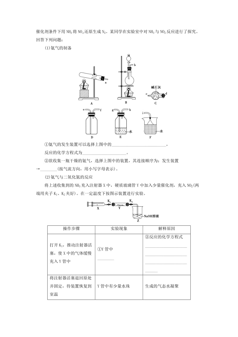 高三化学二轮复习 第1部分 专题4 化学实验 突破点18 物质的制备_第3页