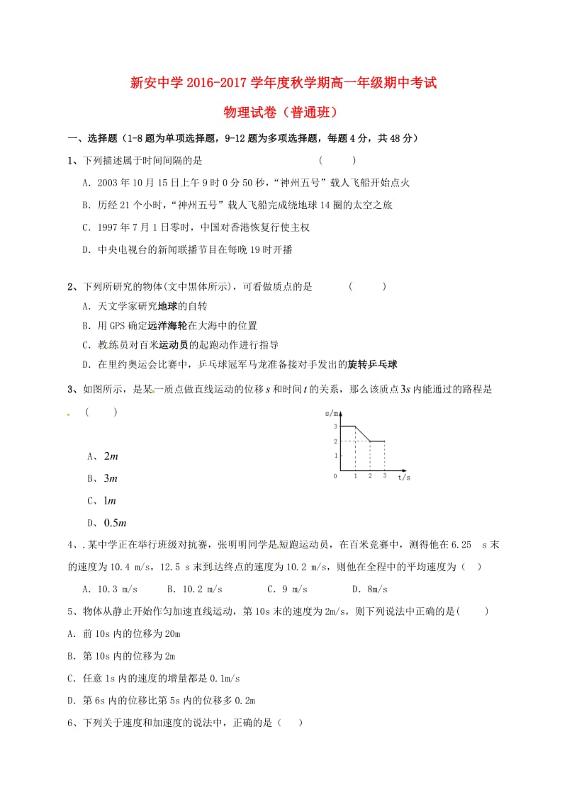 高一物理上学期期中试题16_第1页