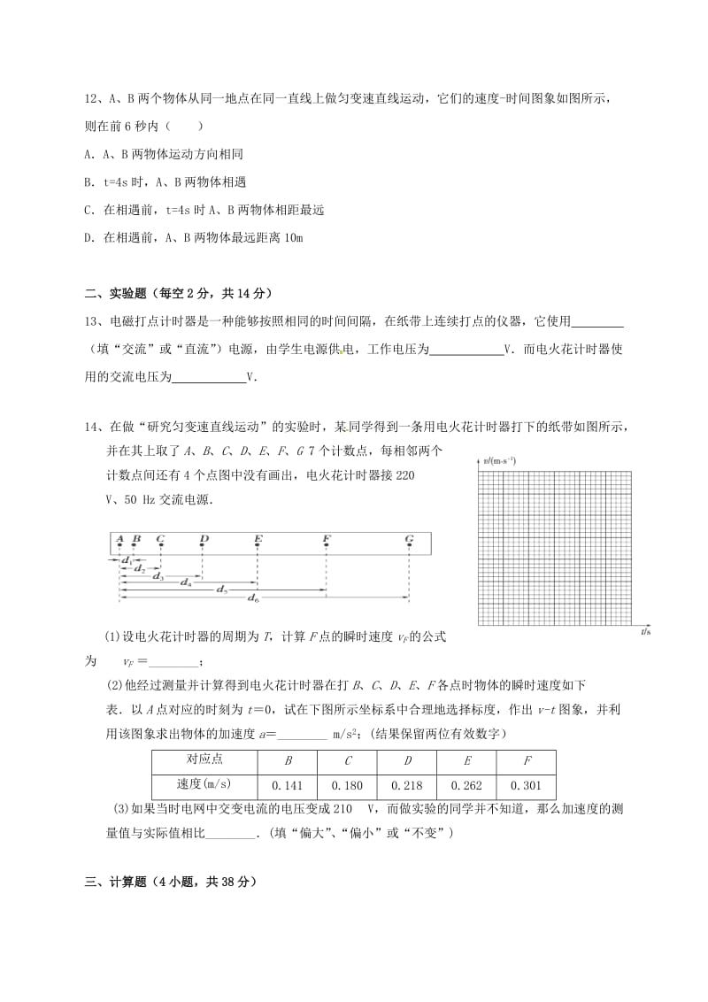 高一物理上学期期中试题16_第3页