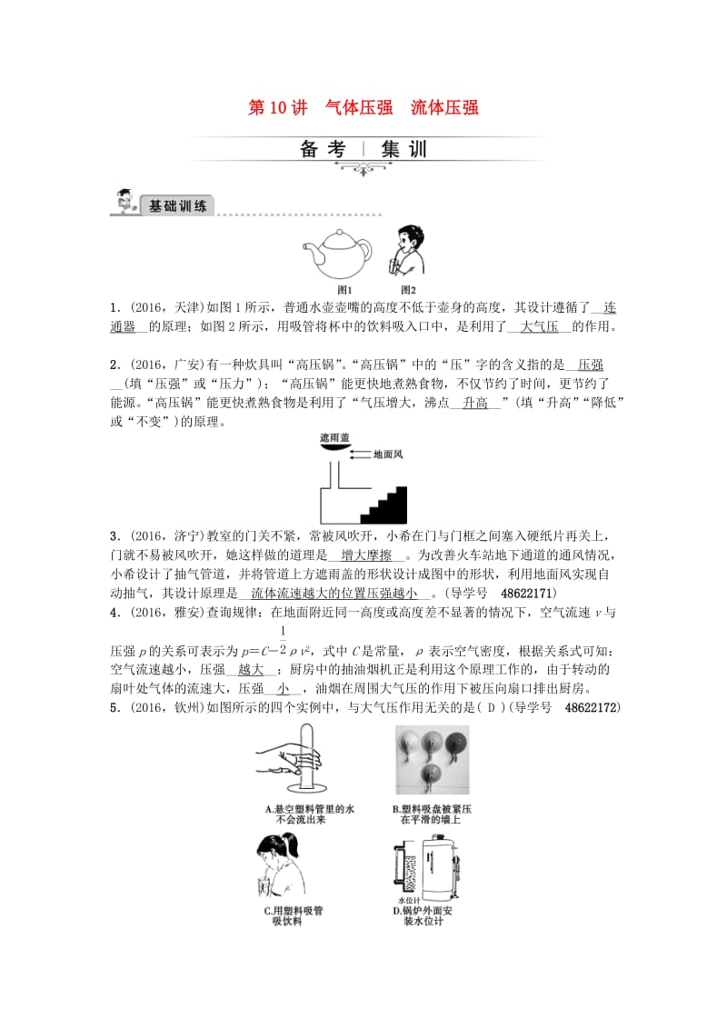 中考物理总复习 备考集训 第10章 气体压强 流体压强试题 新人教版_第1页