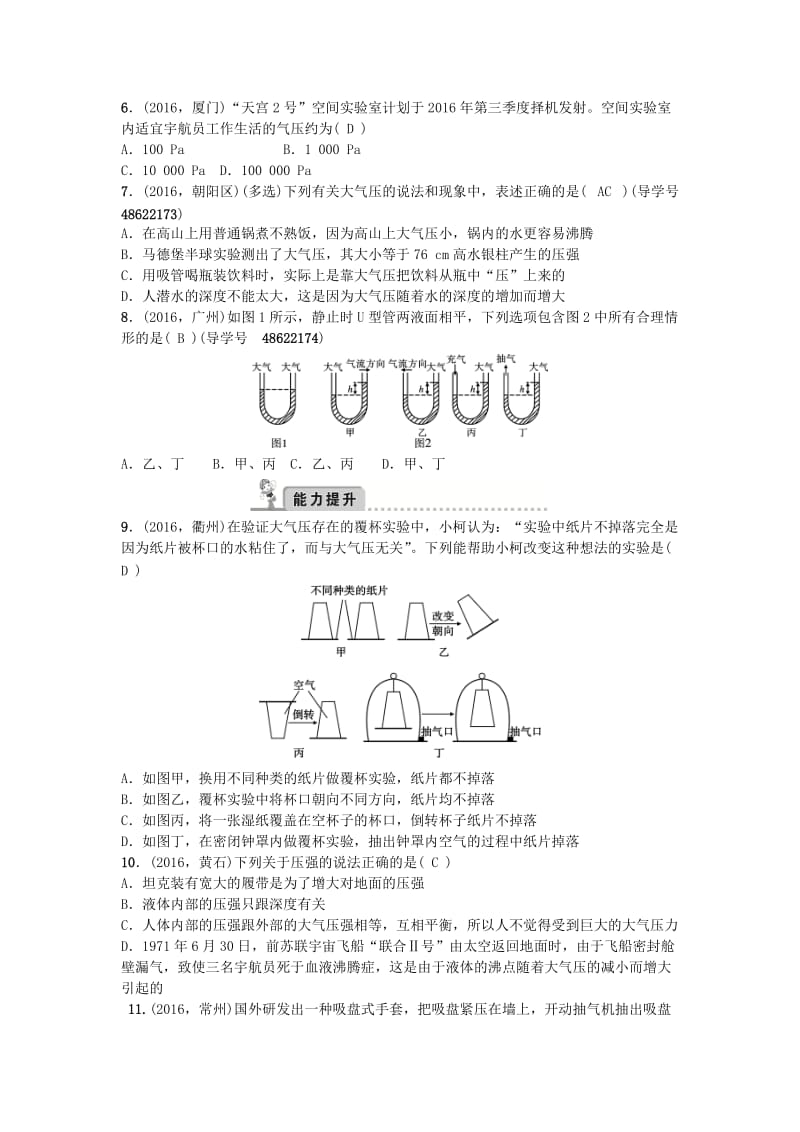 中考物理总复习 备考集训 第10章 气体压强 流体压强试题 新人教版_第2页