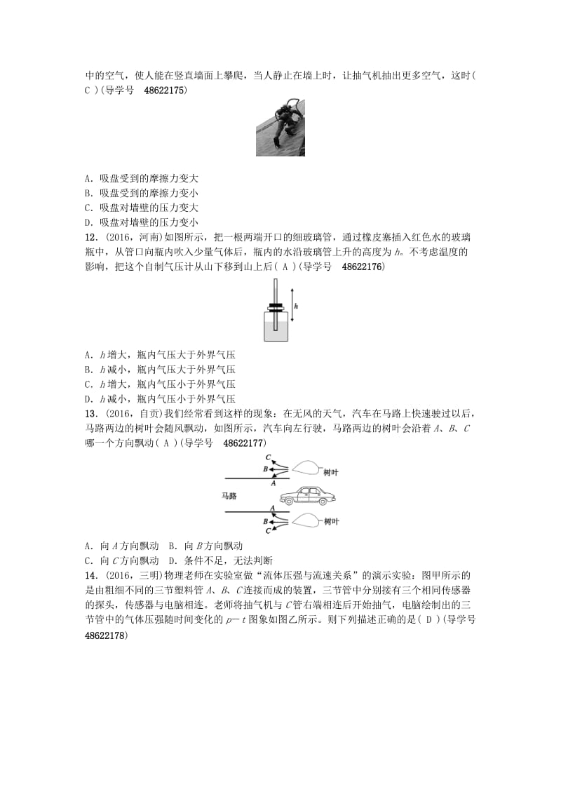 中考物理总复习 备考集训 第10章 气体压强 流体压强试题 新人教版_第3页