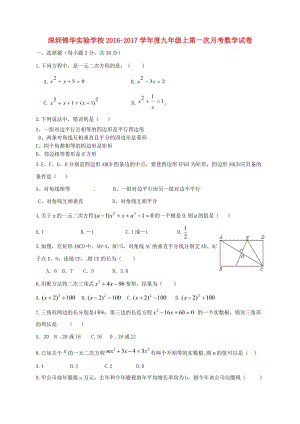 九年級(jí)數(shù)學(xué)上學(xué)期第一次月考試題 北師大版