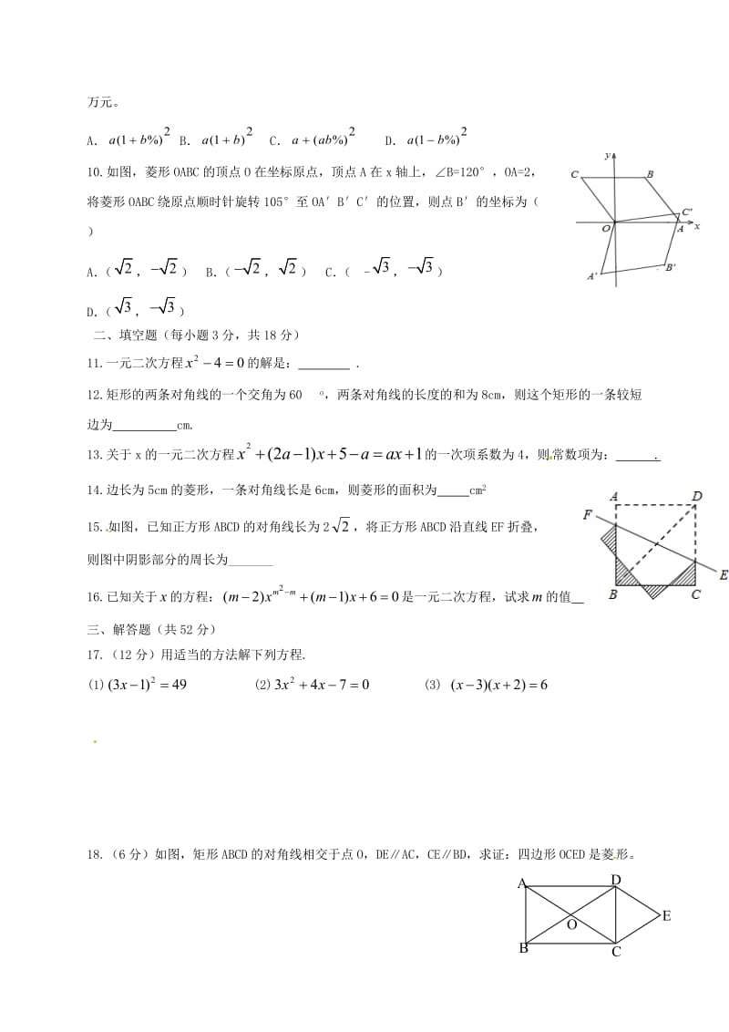 九年级数学上学期第一次月考试题 北师大版_第2页