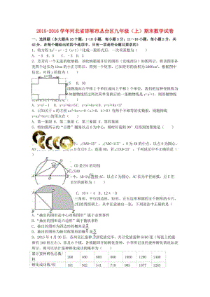 九年級數學上學期期末試卷（含解析） 新人教版11 (2)