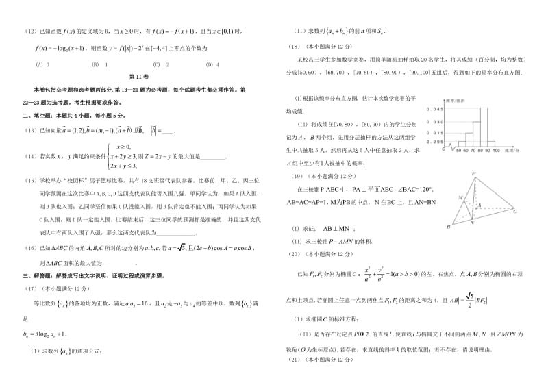 高三数学一轮复习联合检测试卷 文_第2页