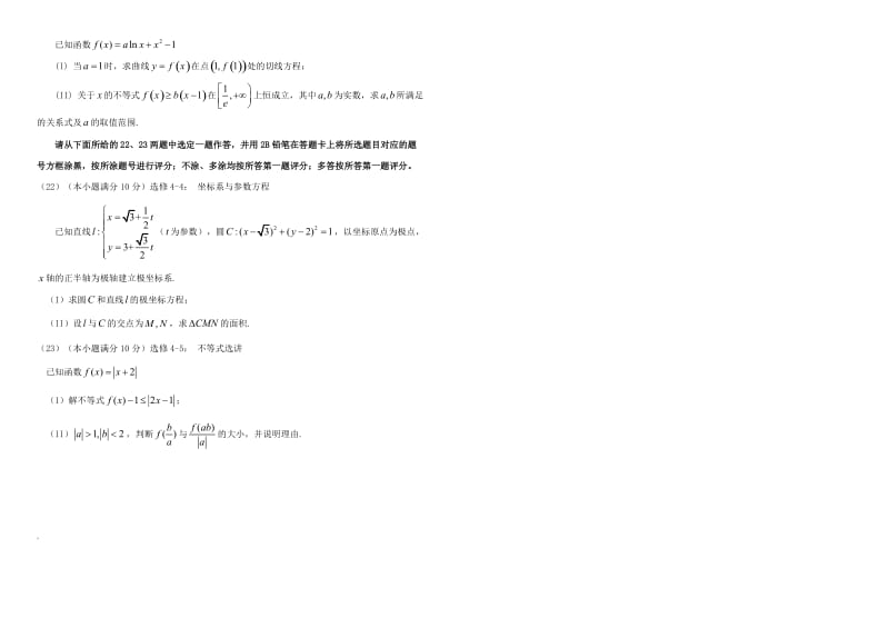 高三数学一轮复习联合检测试卷 文_第3页