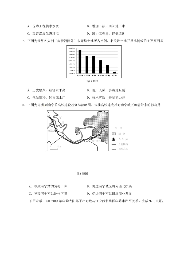 高三地理上学期联考试题 (3)_第2页