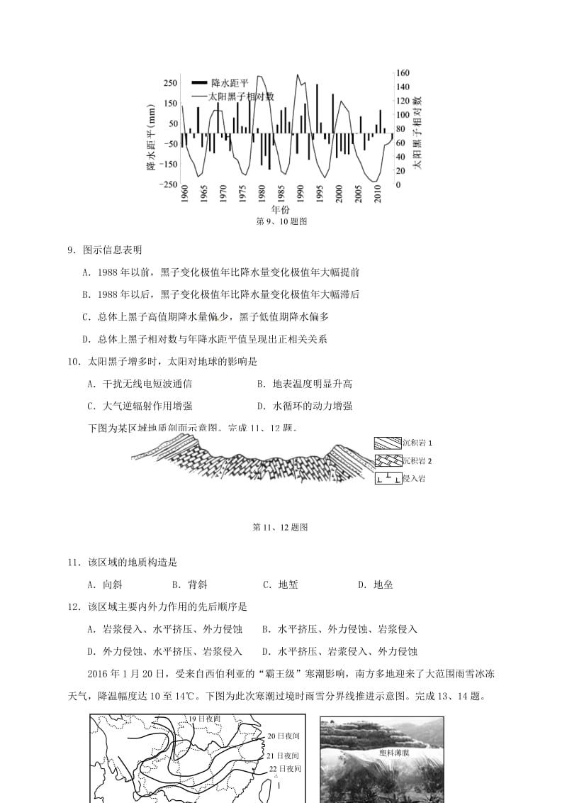 高三地理上学期联考试题 (3)_第3页