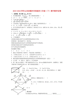 八年級(jí)數(shù)學(xué)下學(xué)期期中試卷（含解析） 新人教版4 (3)