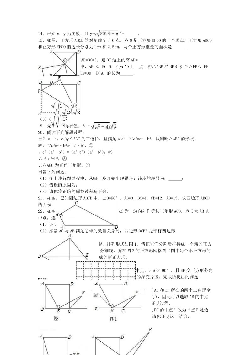 八年级数学下学期期中试卷（含解析） 新人教版4 (3)_第2页