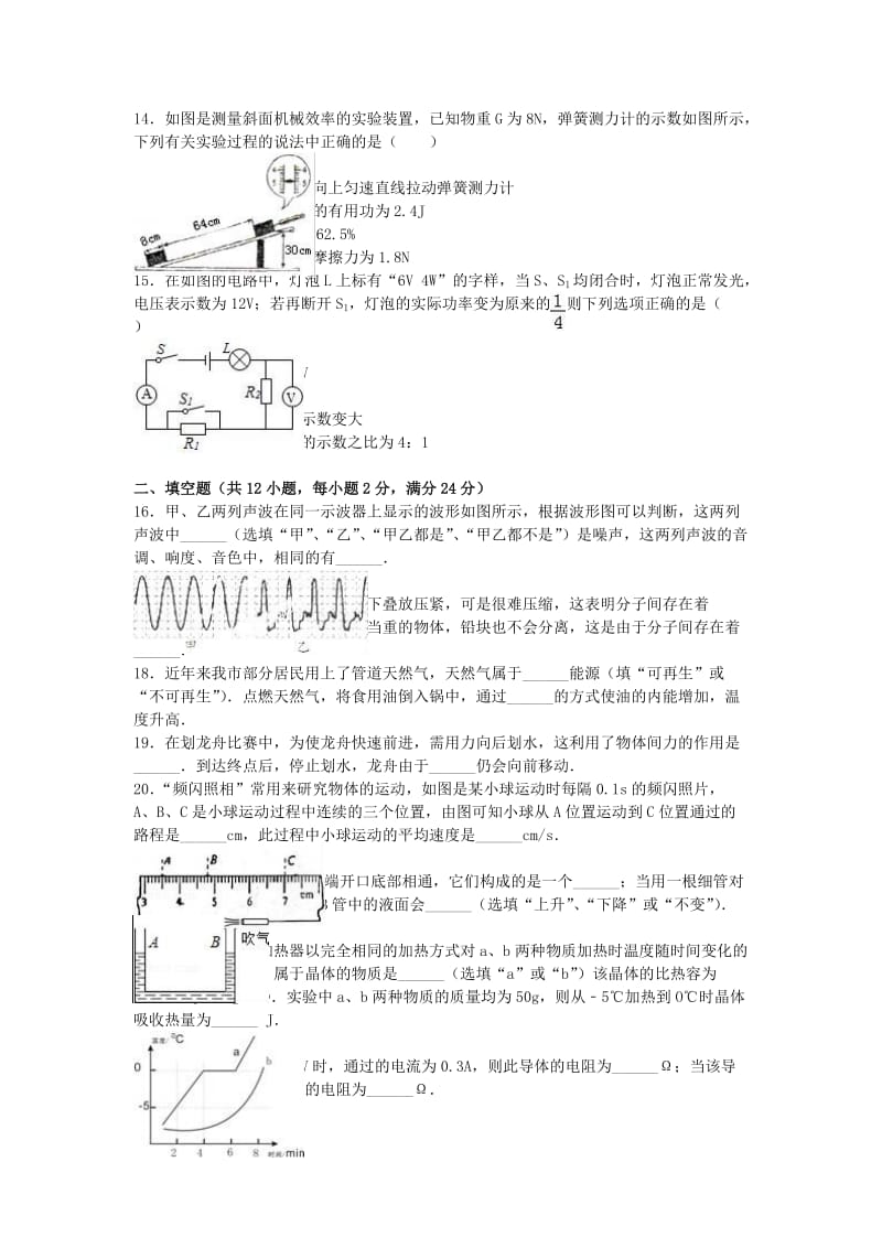 中考物理三模试卷（含解析）71_第3页