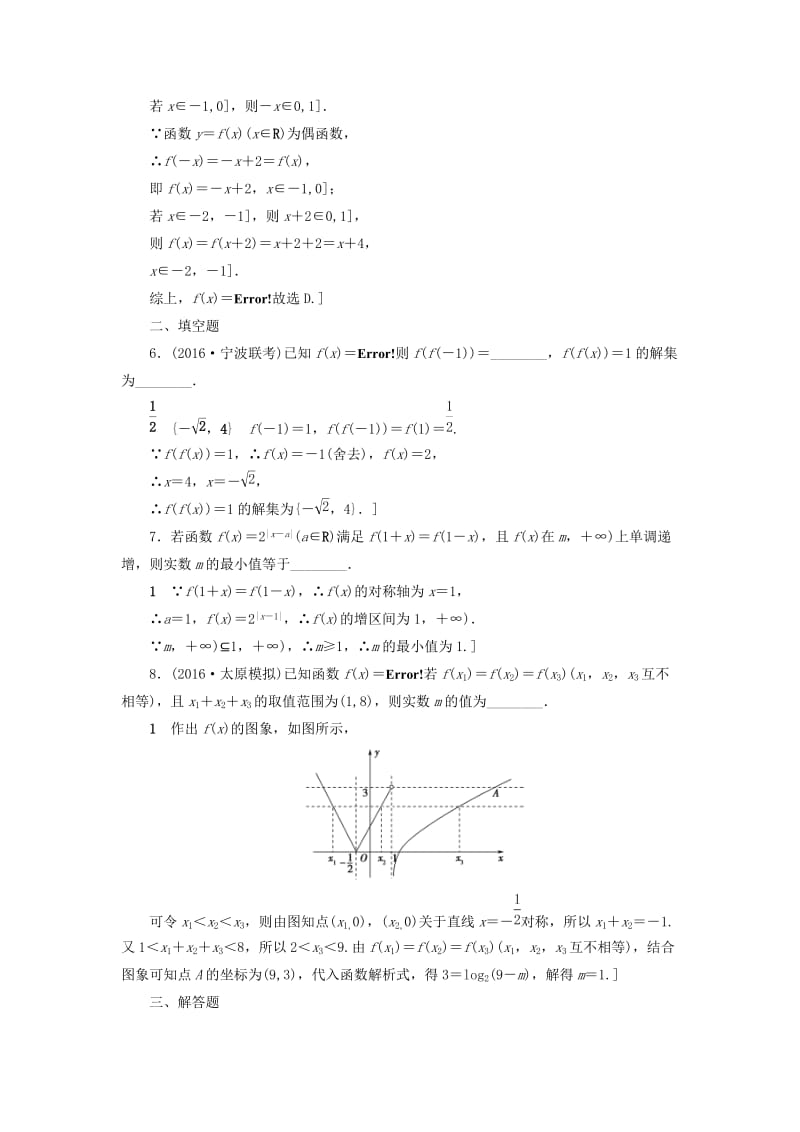 高三数学二轮复习 第2部分 必考补充专题 专题限时集训16 专题6 突破点16 函数的图象和性质 理_第3页