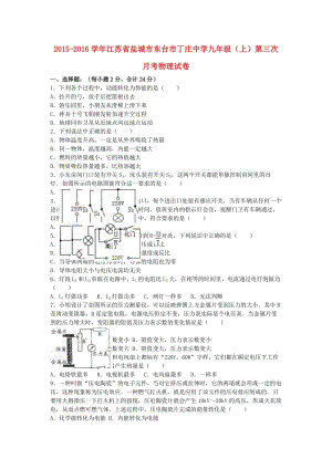 九年級物理上學期第三次月考試卷（含解析） 新人教版7