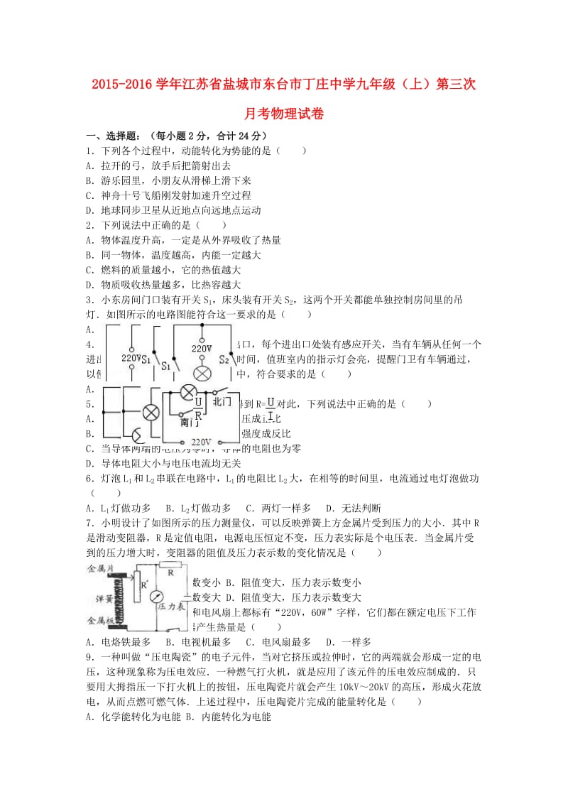 九年级物理上学期第三次月考试卷（含解析） 新人教版7_第1页