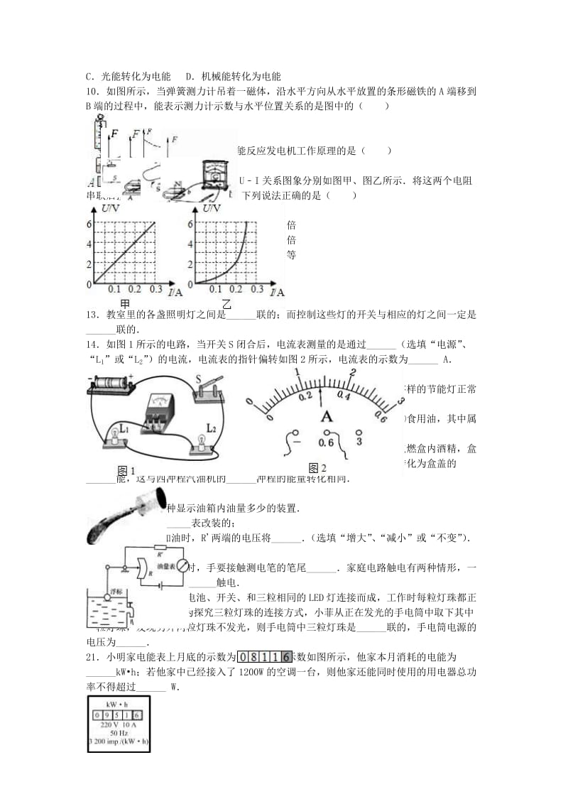 九年级物理上学期第三次月考试卷（含解析） 新人教版7_第2页