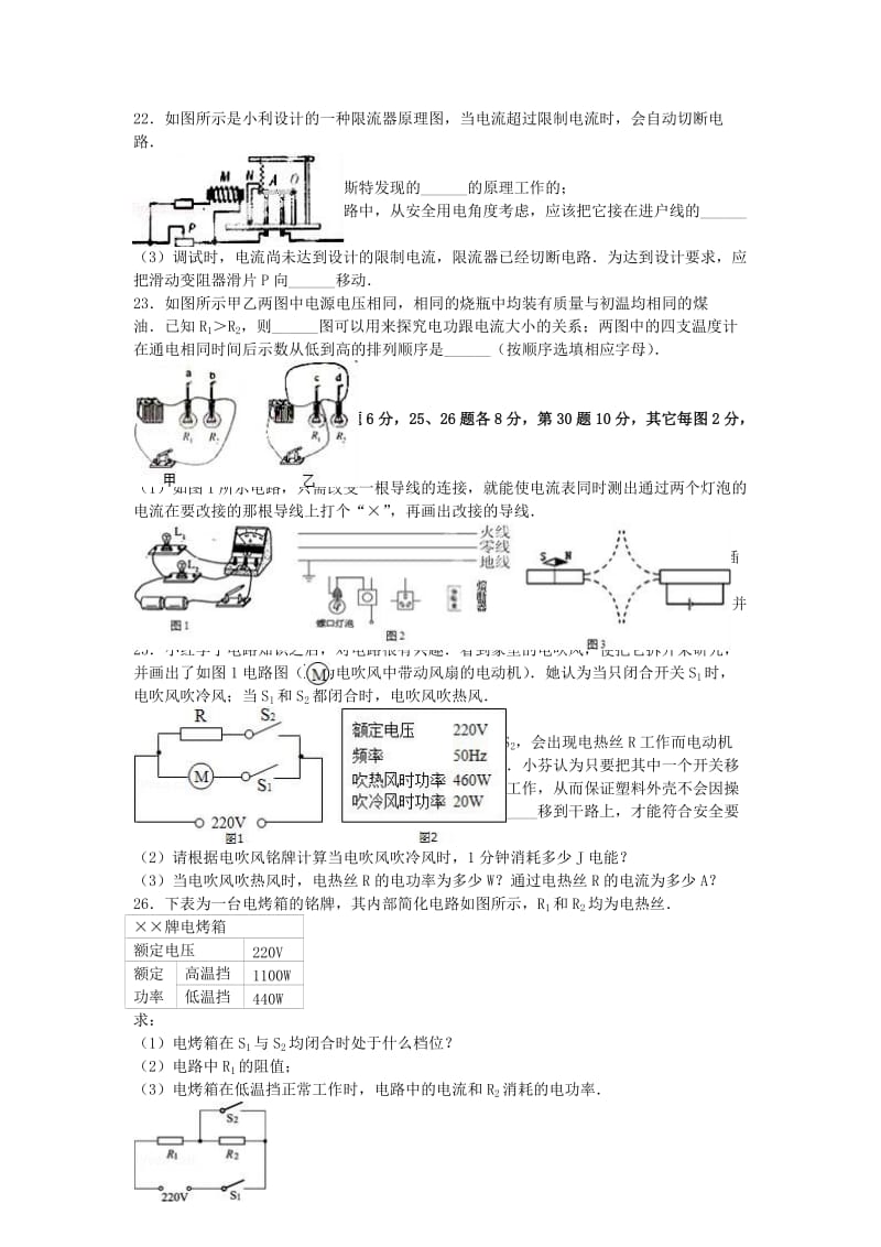 九年级物理上学期第三次月考试卷（含解析） 新人教版7_第3页