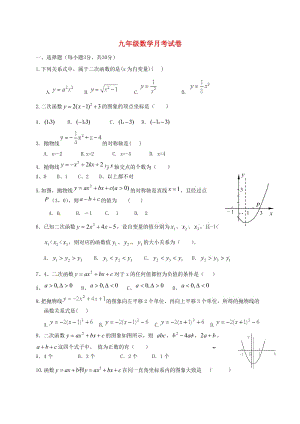 九年級數(shù)學(xué)上學(xué)期第一次月考試題 滬科版