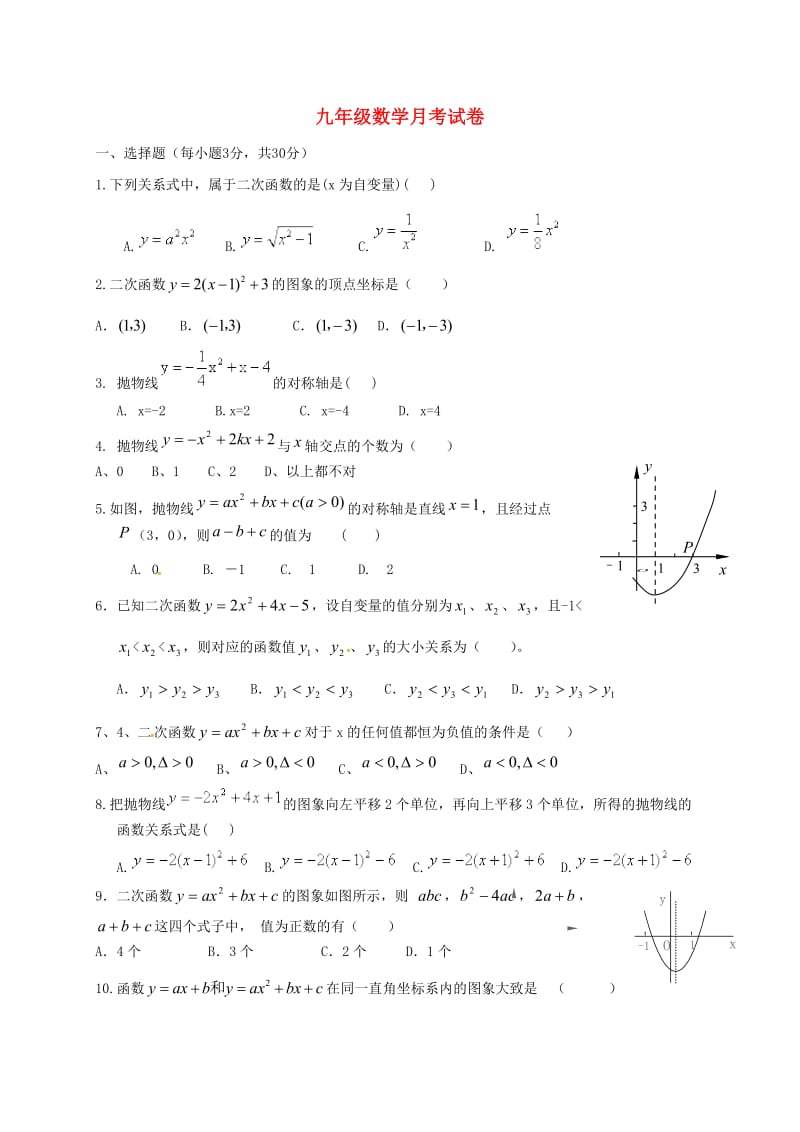 九年级数学上学期第一次月考试题 沪科版_第1页