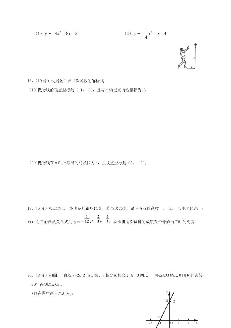 九年级数学上学期第一次月考试题 沪科版_第3页